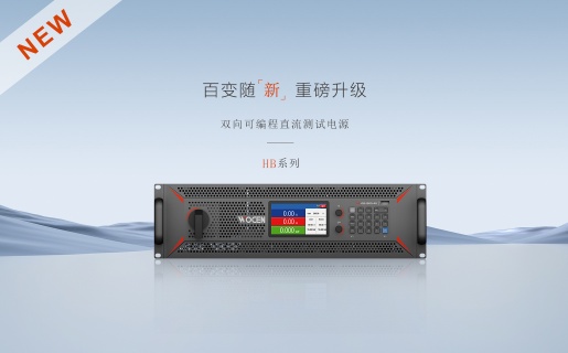 双向可编程直流电源图片 双向可编程直流电源图片