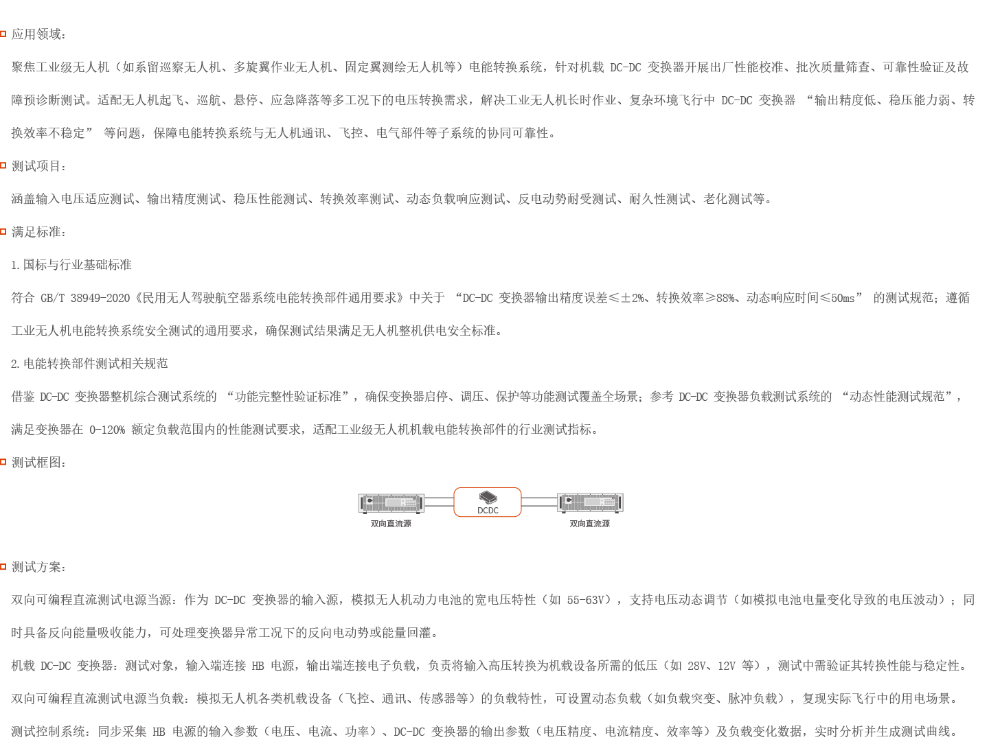 工业无人机 DC-DC 变换器测试方案图片