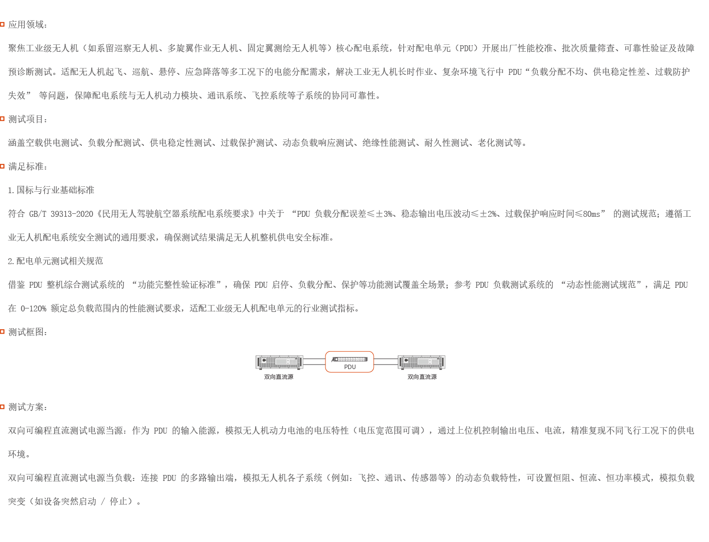 工业无人机 PDU 测试解决方案图片