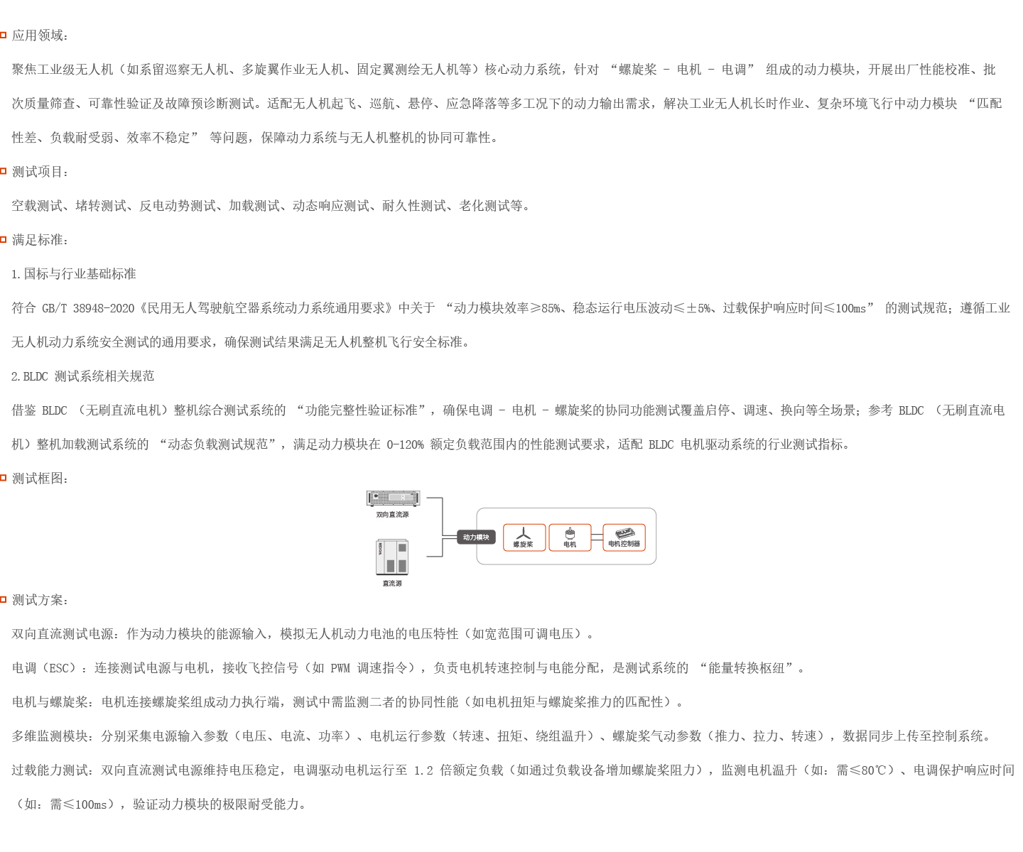 工业无人机动力模块(螺旋桨、电机、电调)测试解决方案图片 工业无人机动力模块(螺旋桨、电机、电调)测试解决方案图片