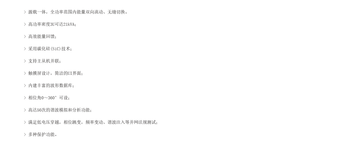 回馈式电网模拟器技术特点图片