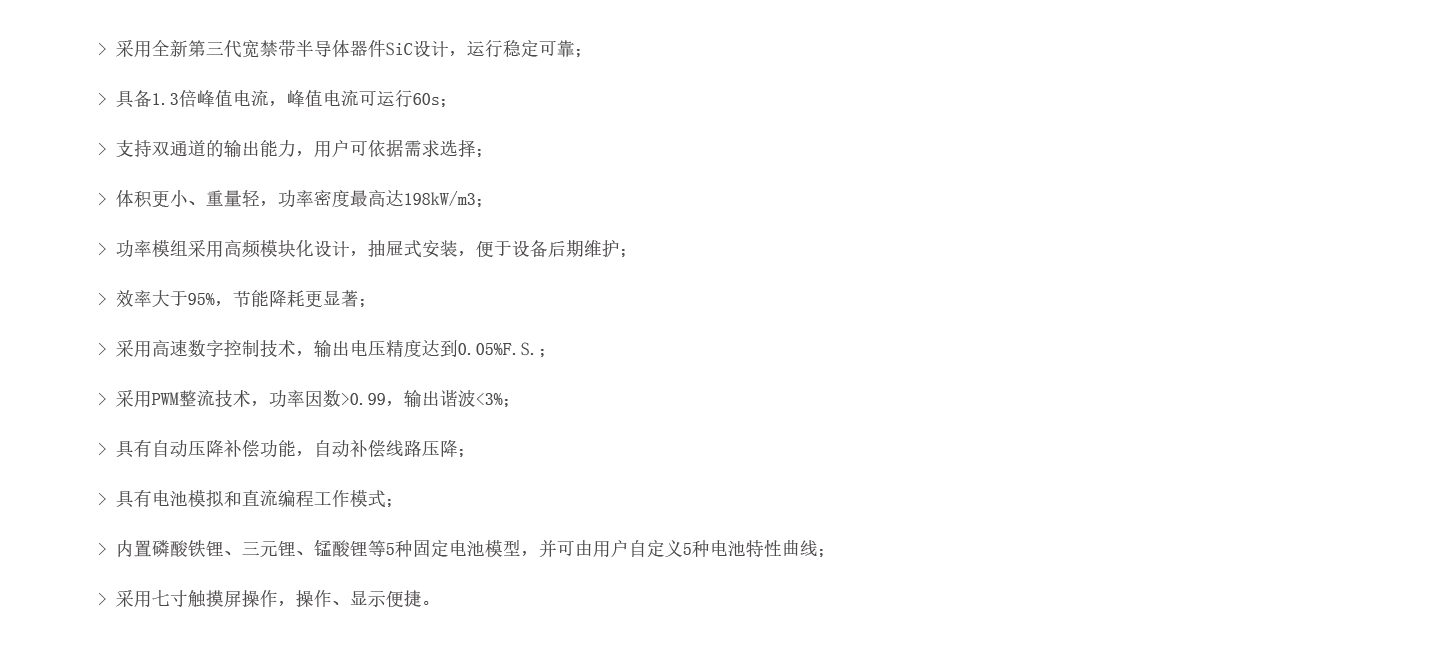 高频双向直流测试电源产品特点图片