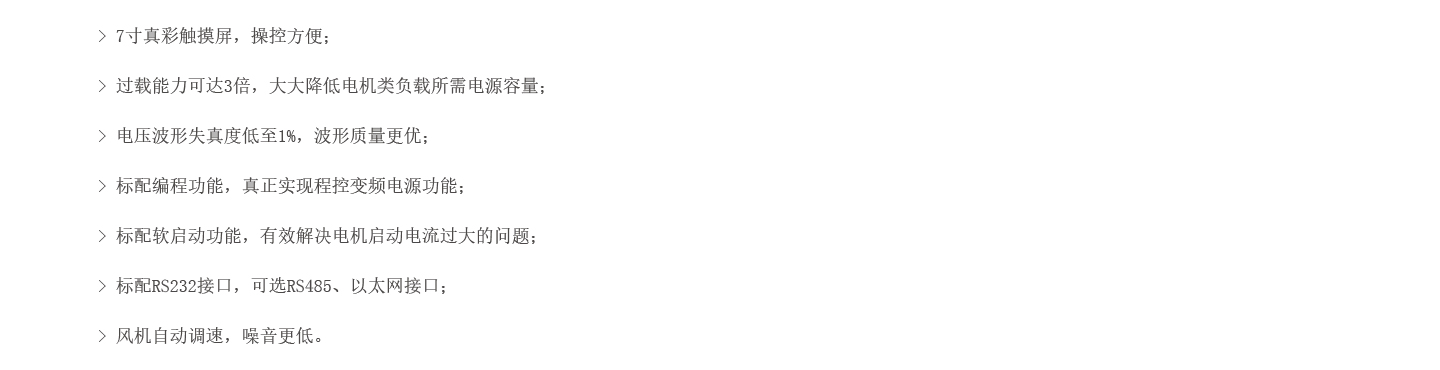 交流变频电源BP7系列产品特点