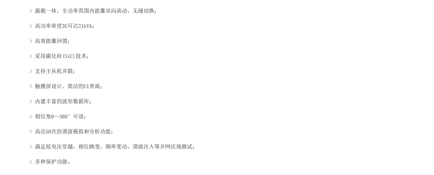 回馈式电网模拟器产品特点