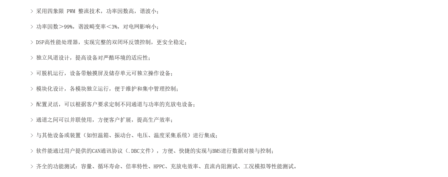 动力电池PACK测试系统产品特点